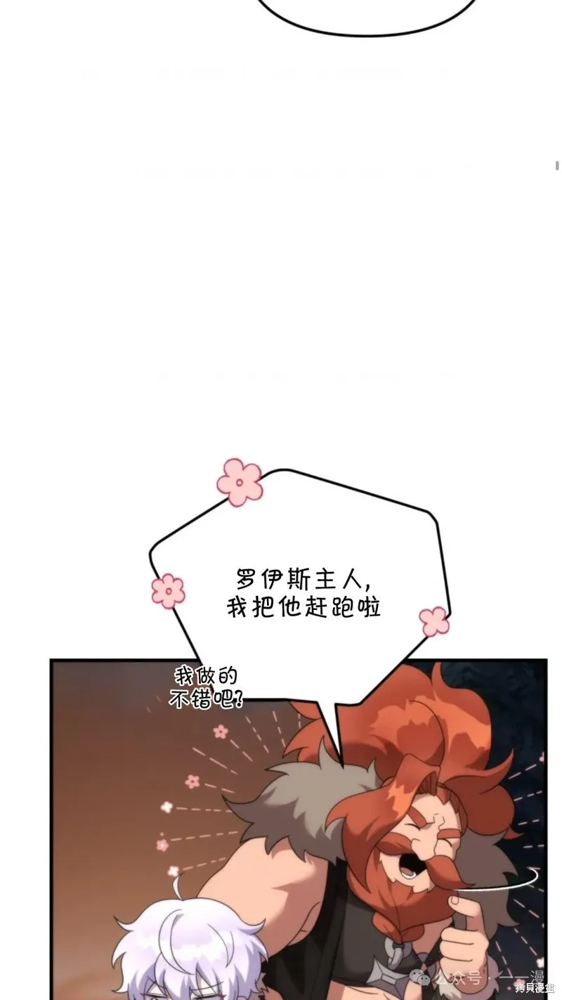 重生在小說中龍的生存法則,第29话,第67张