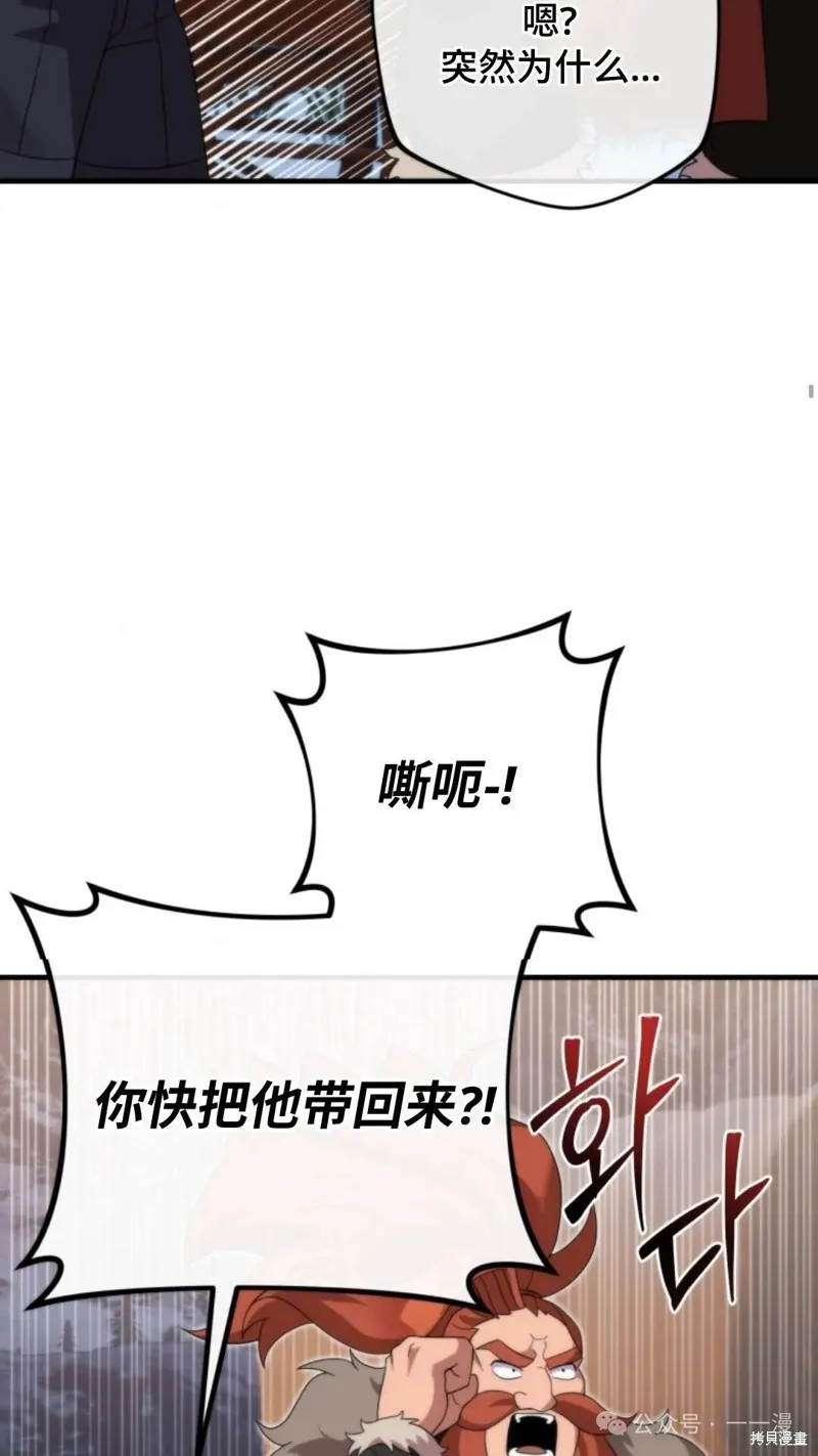 重生在小說中龍的生存法則,第29话,第71张