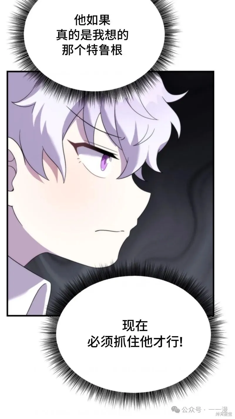 重生在小說中龍的生存法則,第29话,第73张