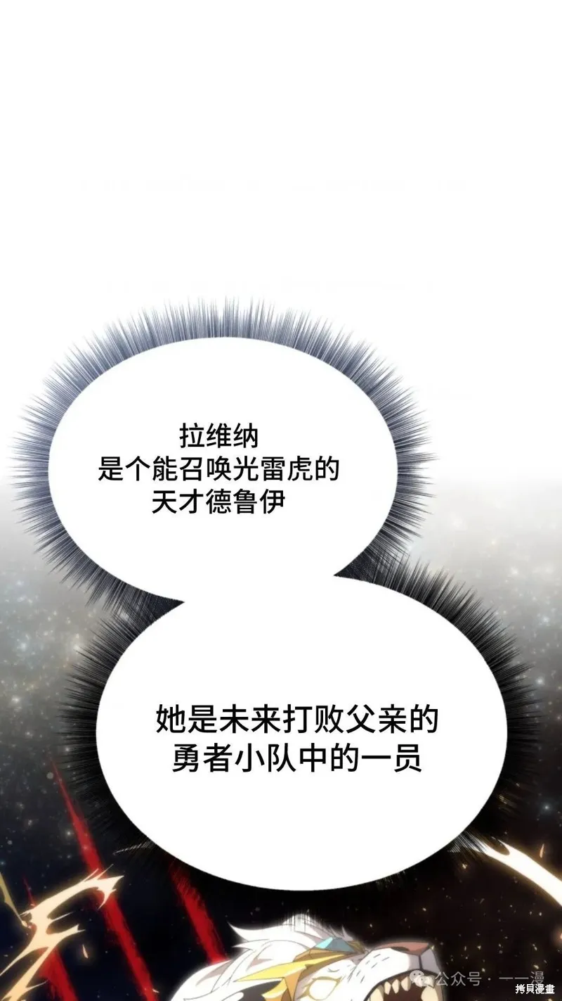 重生在小說中龍的生存法則,第29话,第74张