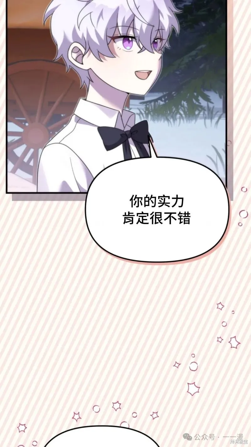 重生在小說中龍的生存法則,第29话,第80张