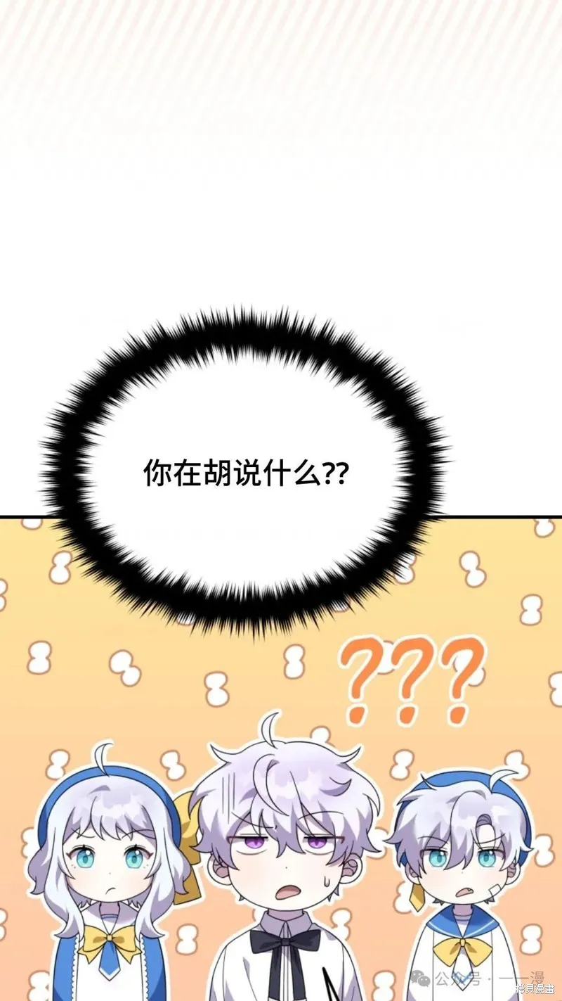 重生在小說中龍的生存法則,第29话,第82张