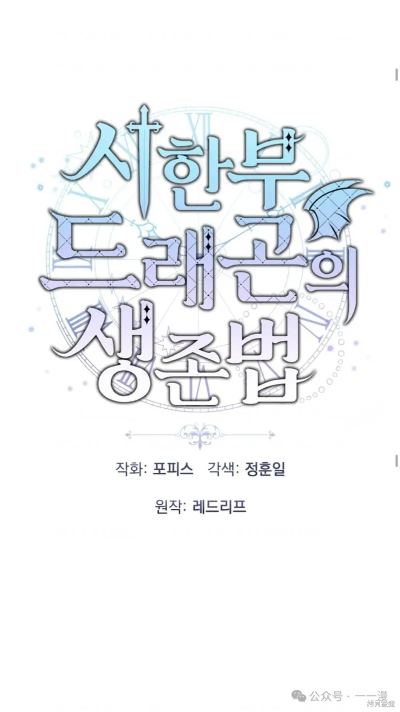 重生在小說中龍的生存法則,第37话,第19张
