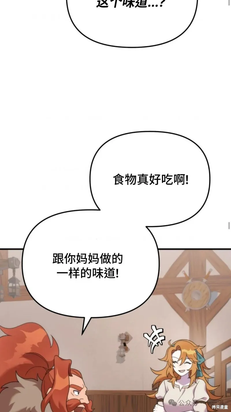 重生在小說中龍的生存法則,第37话,第24张