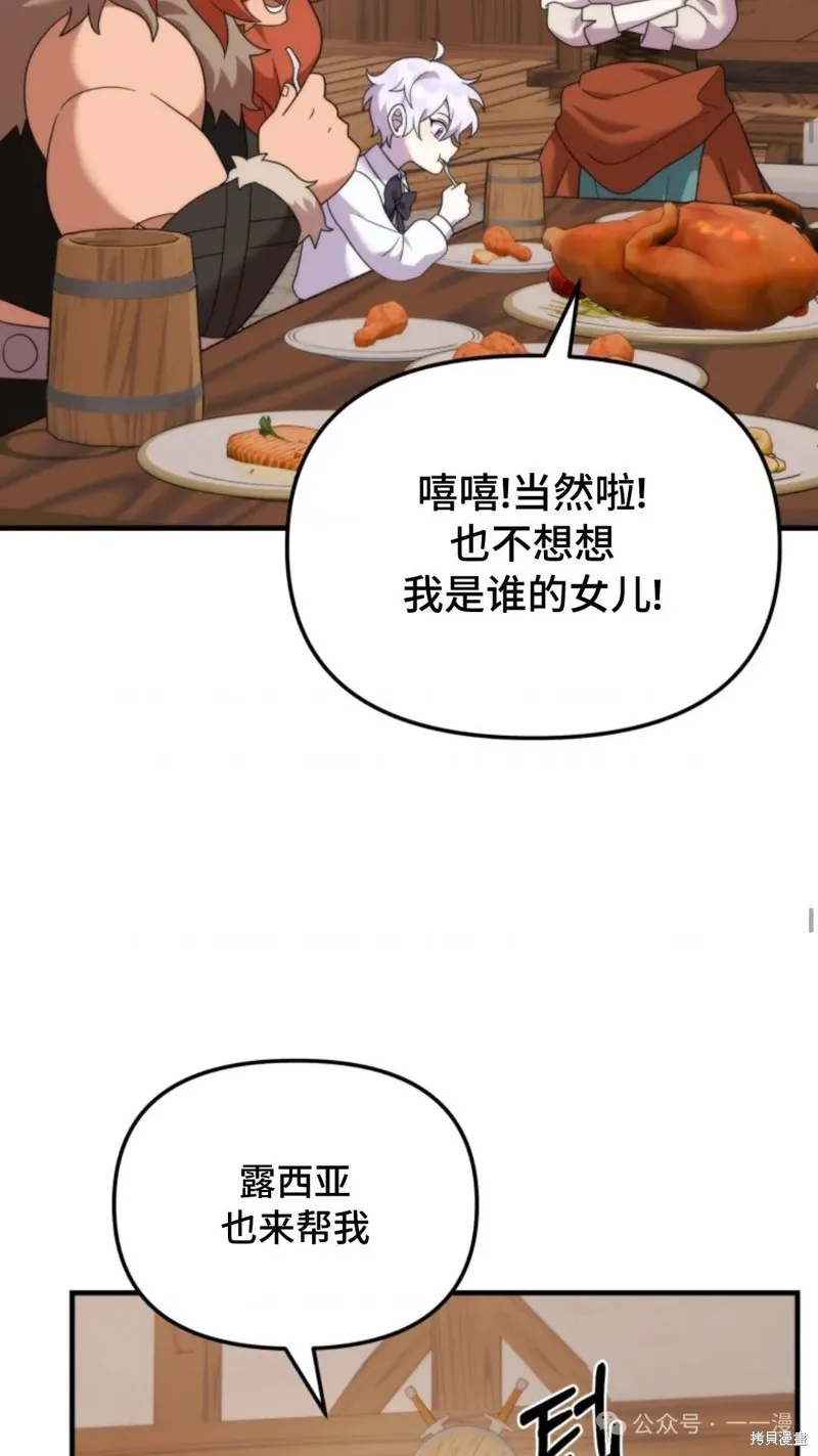重生在小說中龍的生存法則,第37话,第25张