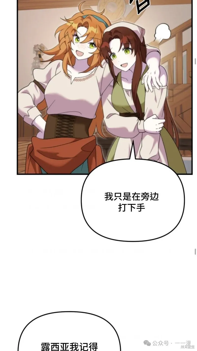 重生在小說中龍的生存法則,第37话,第26张