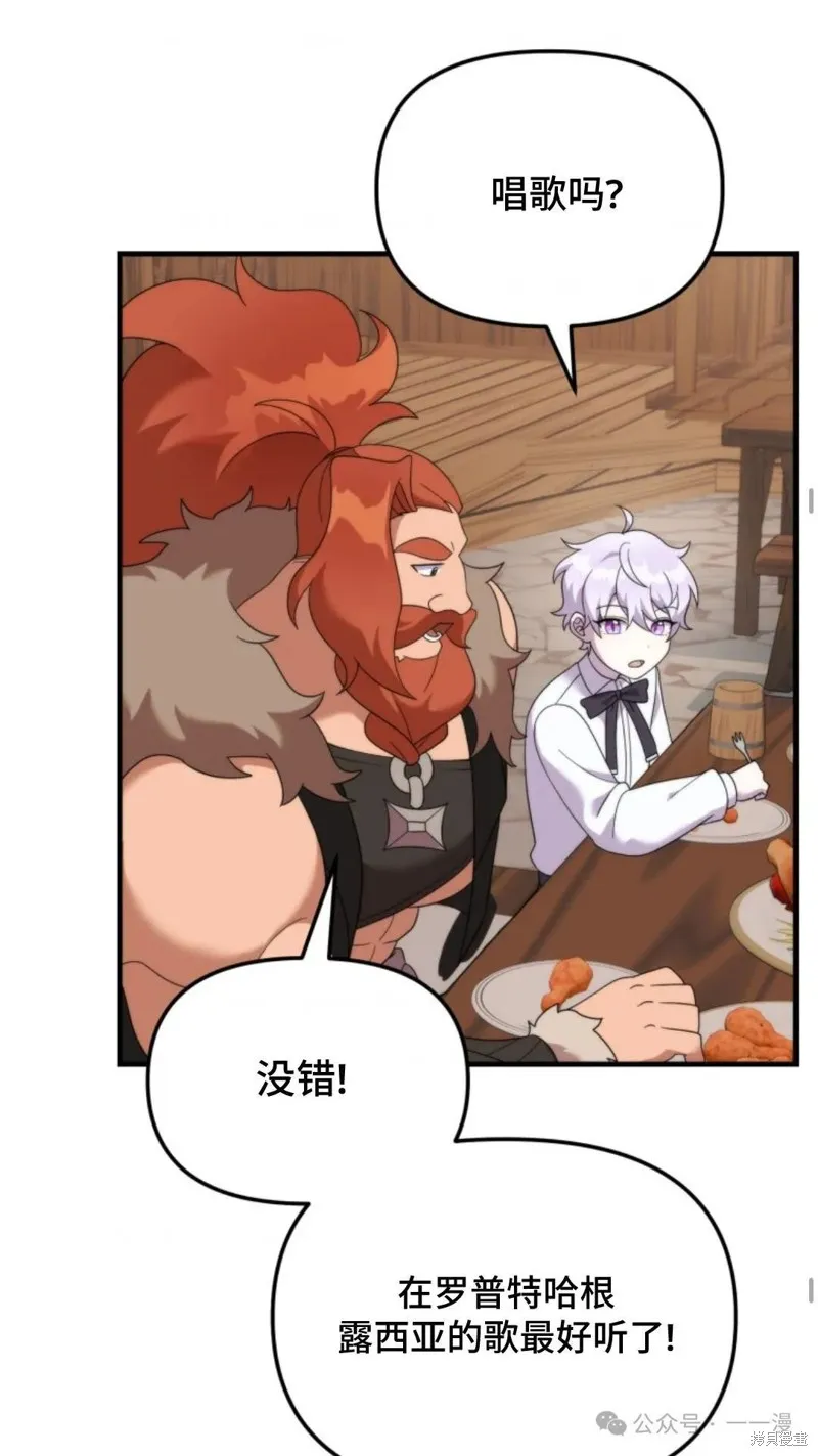 重生在小說中龍的生存法則,第37话,第28张