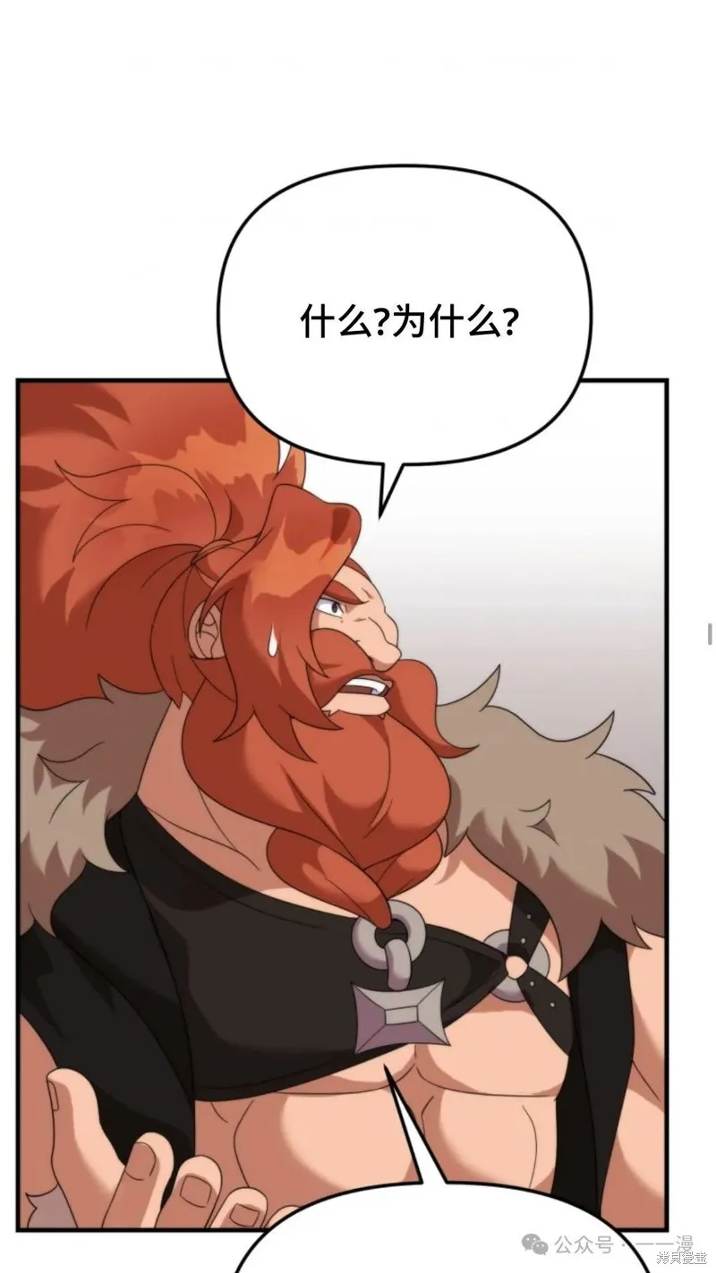重生在小說中龍的生存法則,第37话,第37张