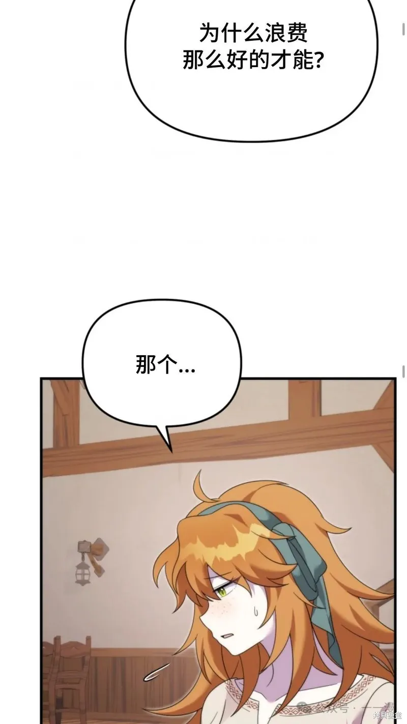 重生在小說中龍的生存法則,第37话,第38张