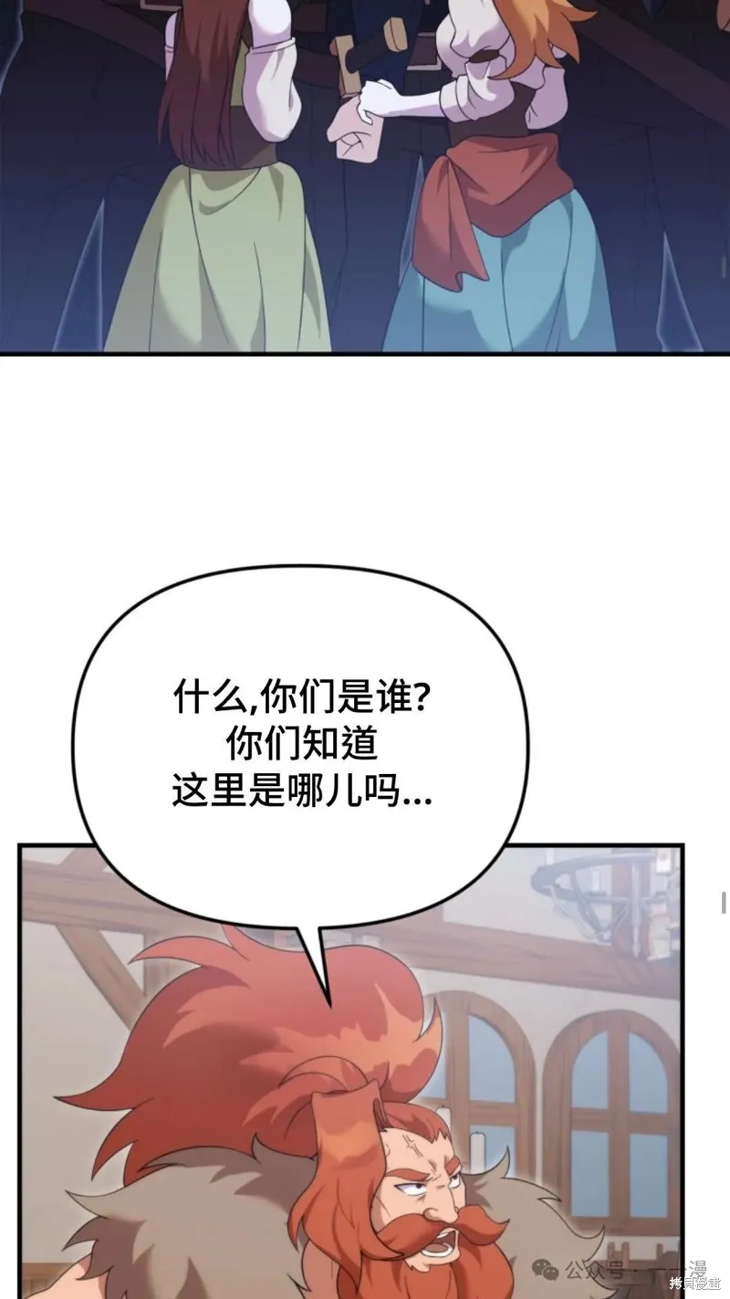 重生在小說中龍的生存法則,第37话,第45张