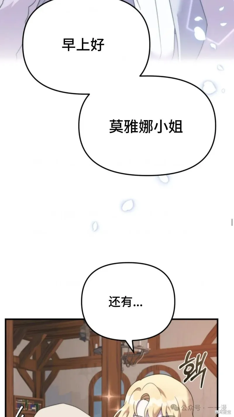 重生在小說中龍的生存法則,第37话,第52张