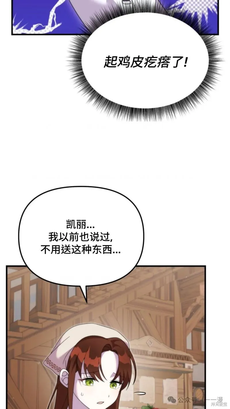 重生在小說中龍的生存法則,第37话,第57张