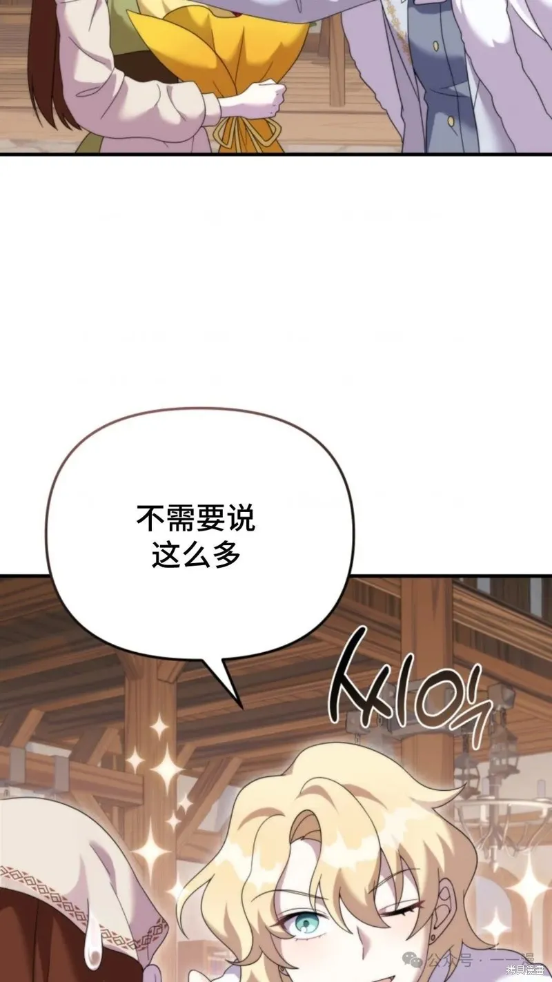 重生在小說中龍的生存法則,第37话,第59张