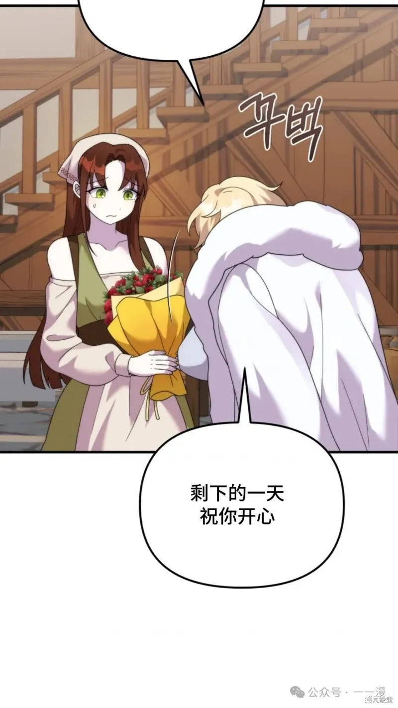 重生在小說中龍的生存法則,第37话,第61张
