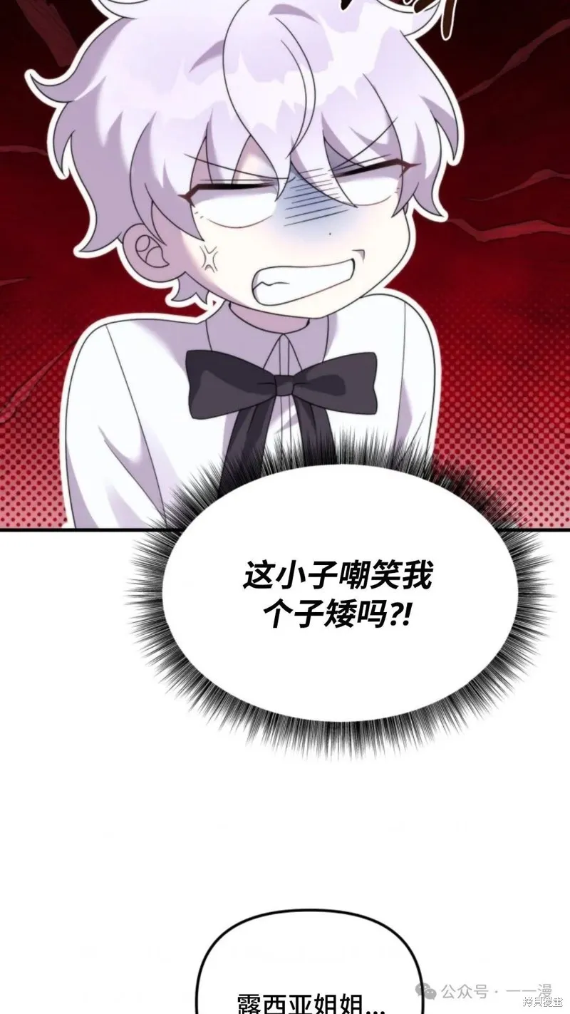 重生在小說中龍的生存法則,第37话,第66张