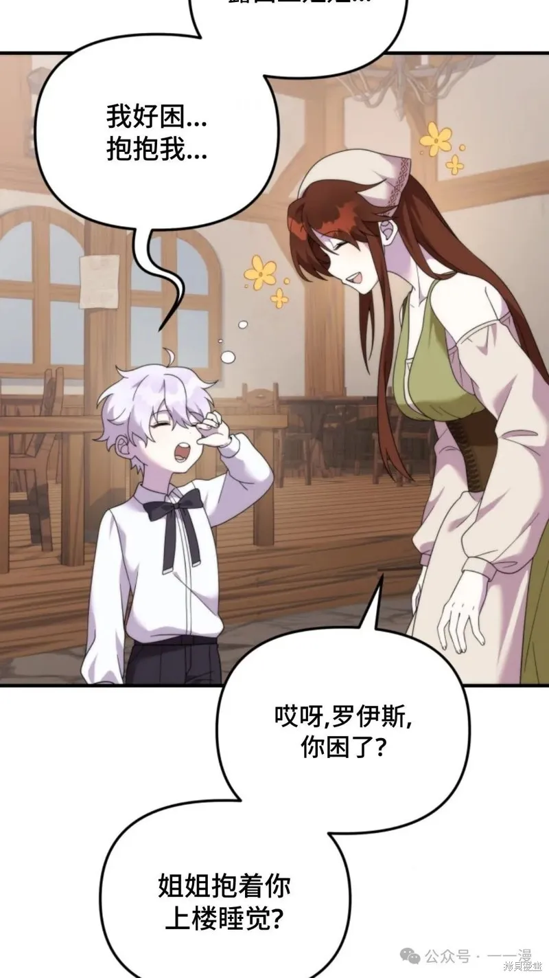 重生在小說中龍的生存法則,第37话,第67张