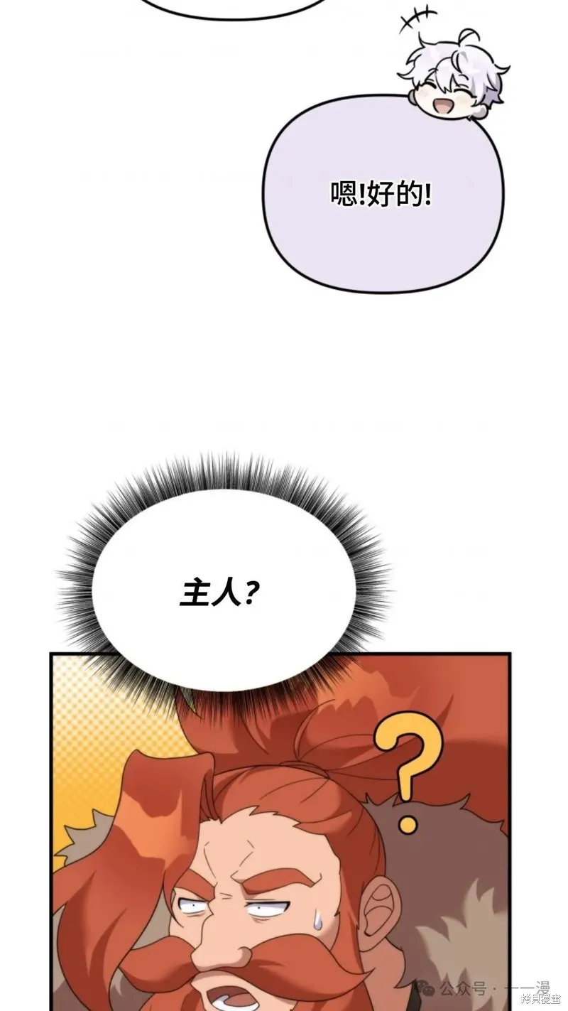 重生在小說中龍的生存法則,第37话,第68张