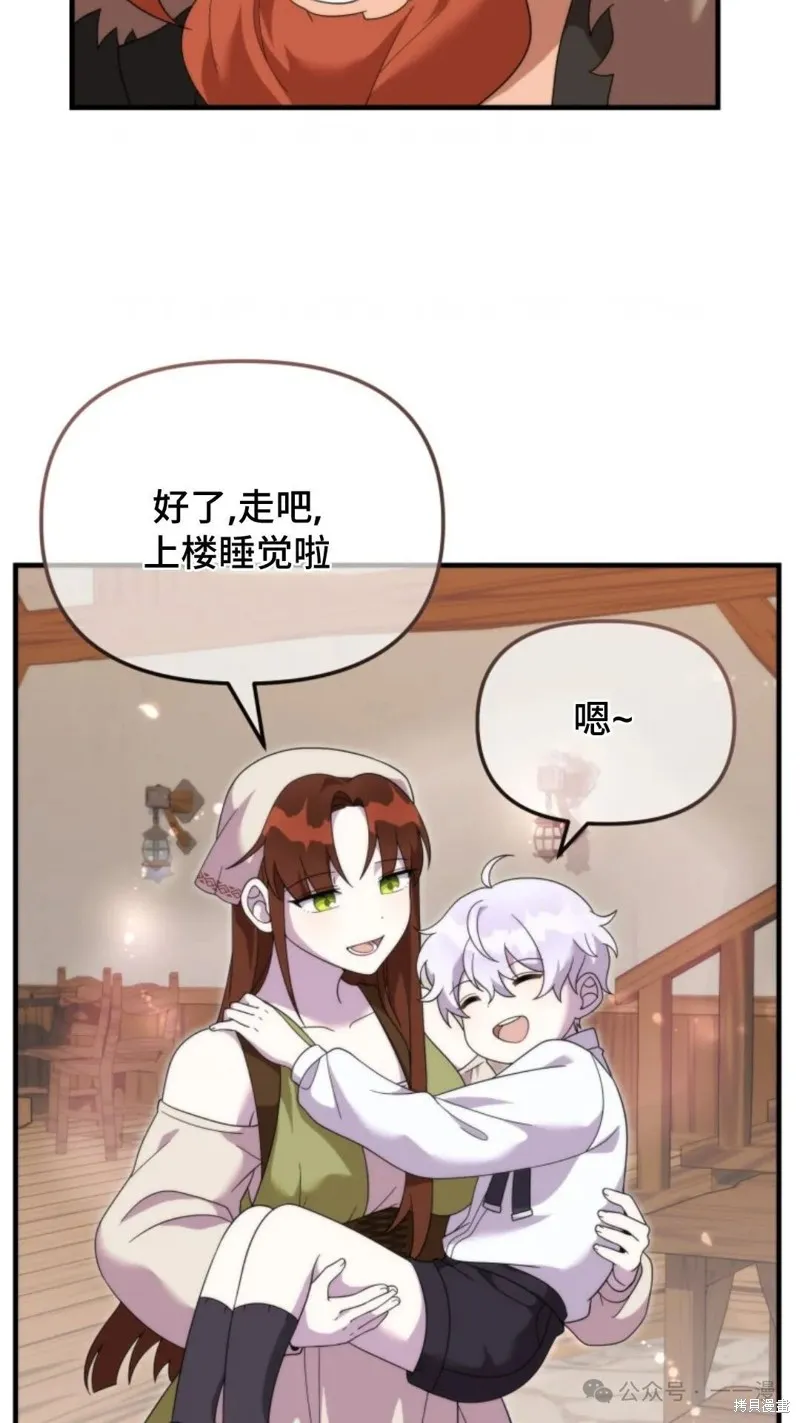 重生在小說中龍的生存法則,第37话,第69张