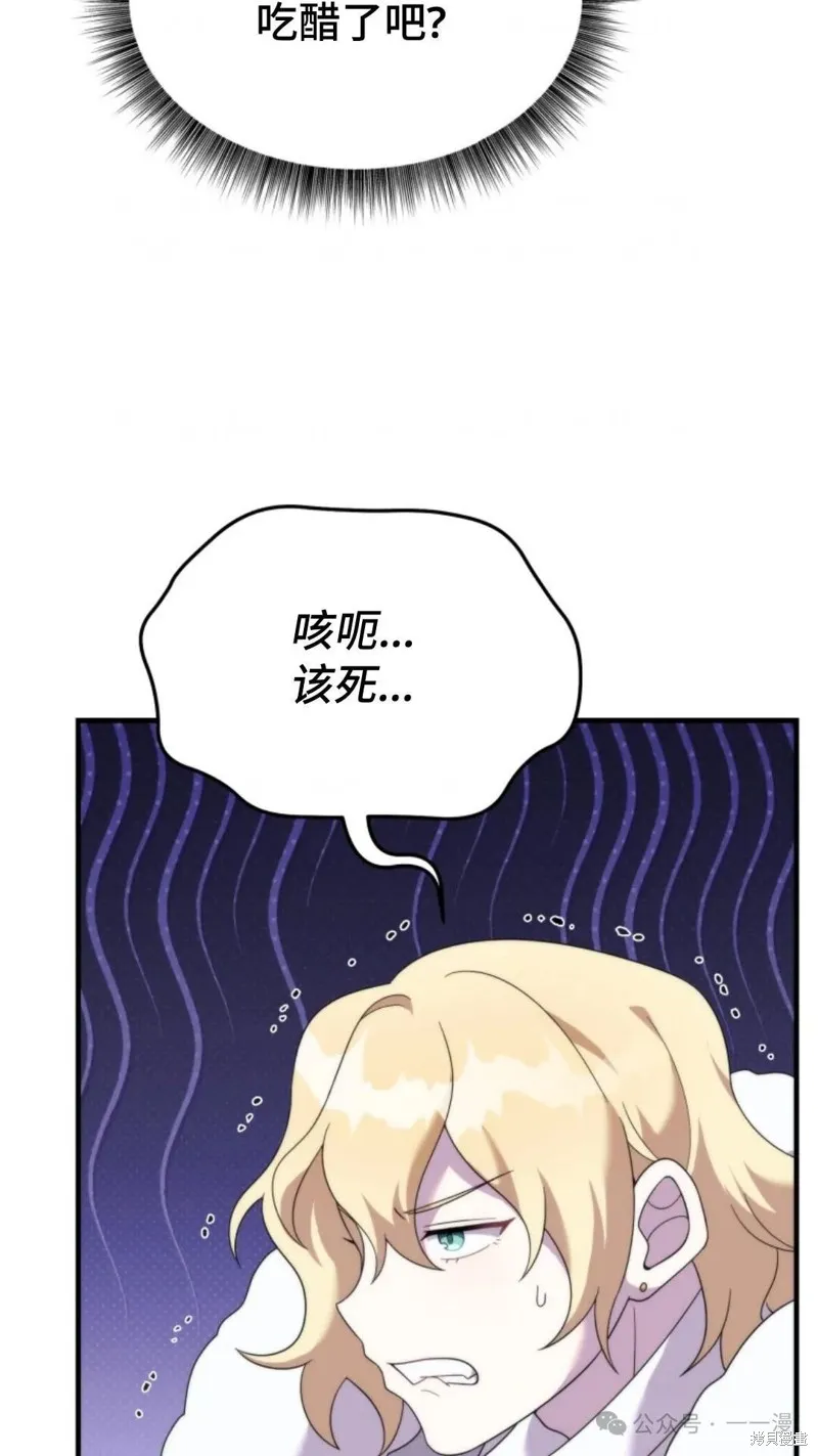 重生在小說中龍的生存法則,第37话,第71张