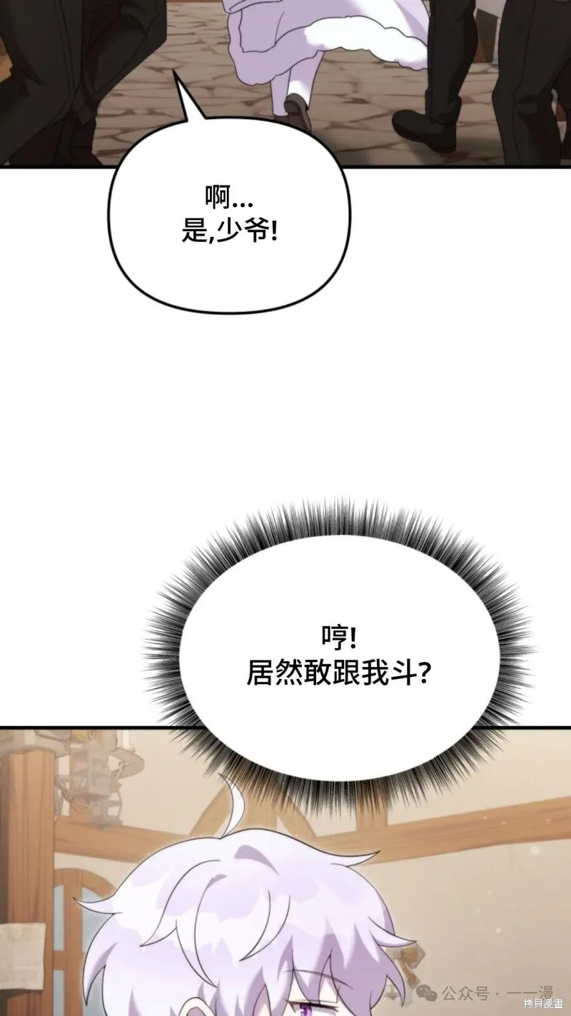 重生在小說中龍的生存法則,第37话,第73张