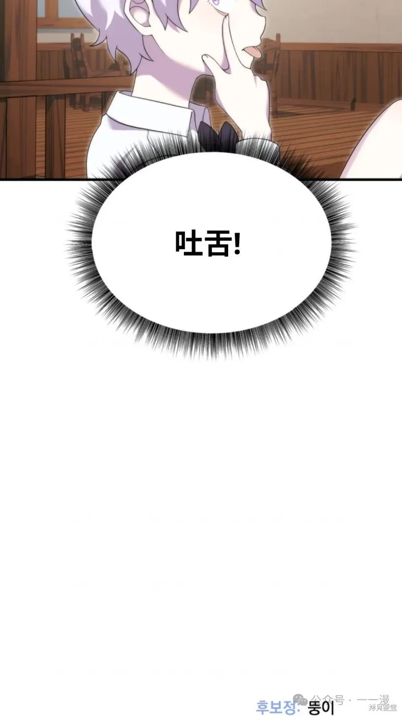 重生在小說中龍的生存法則,第37话,第74张