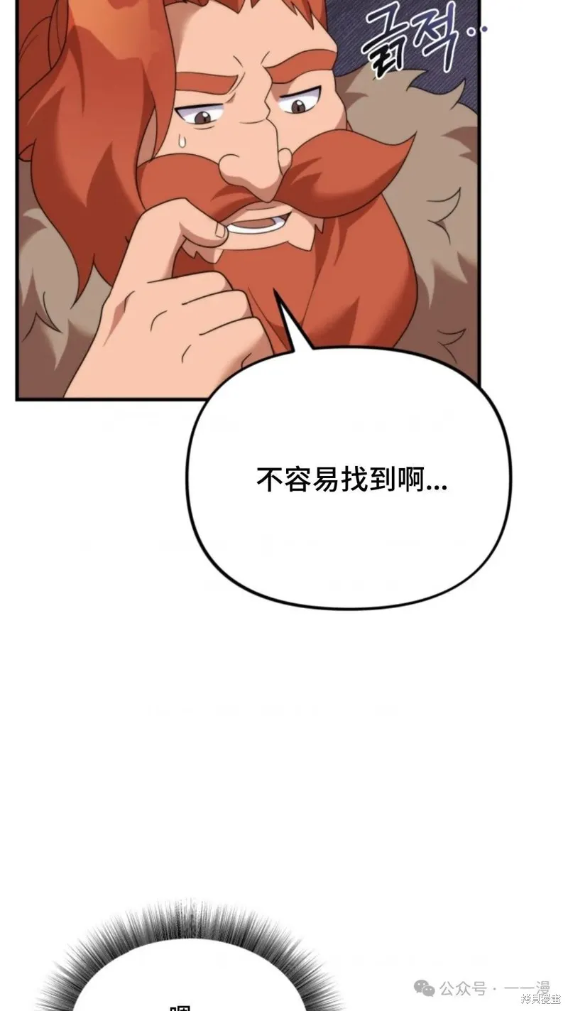 重生在小說中龍的生存法則,第37话,第8张