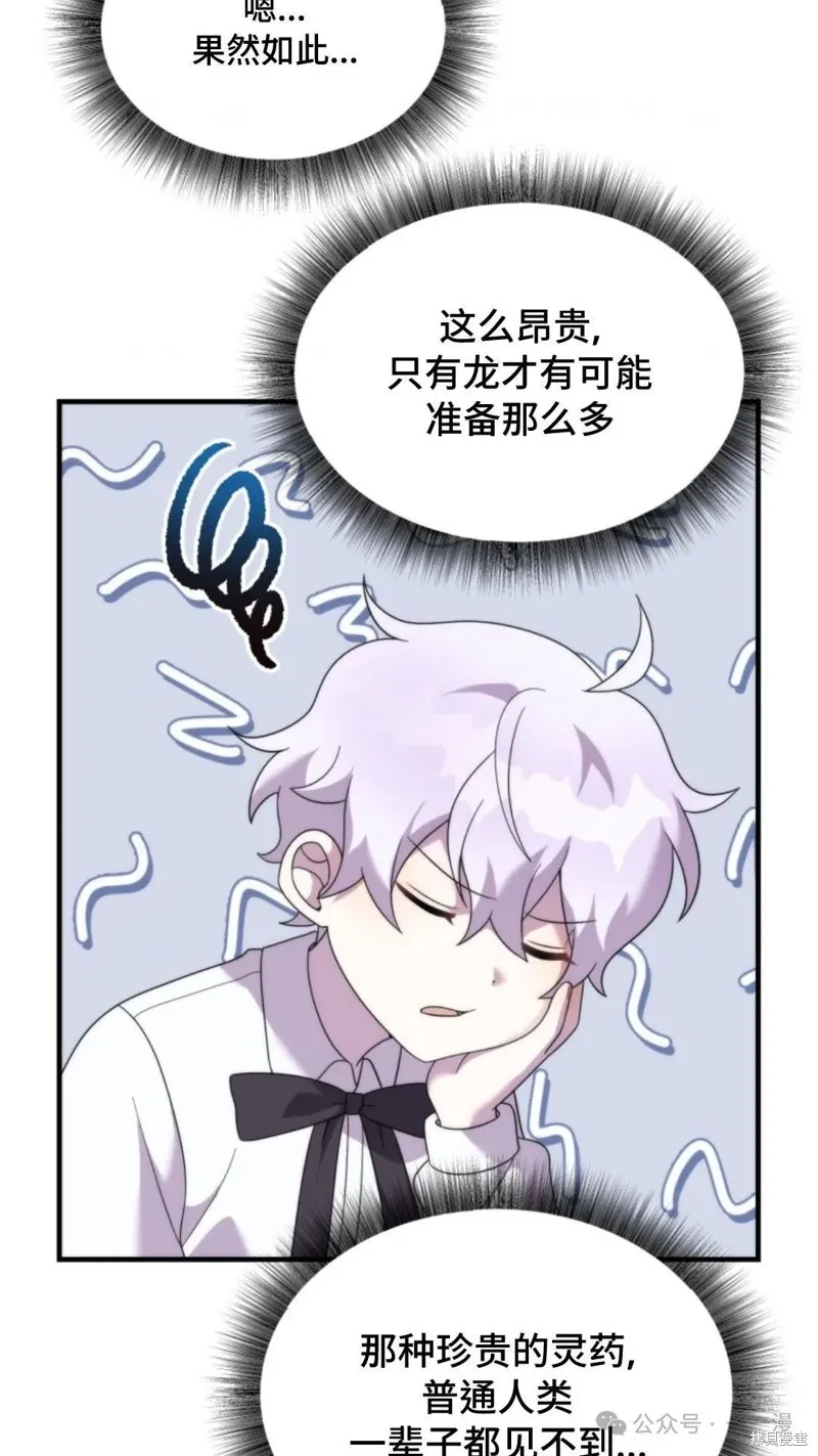 重生在小說中龍的生存法則,第37话,第9张