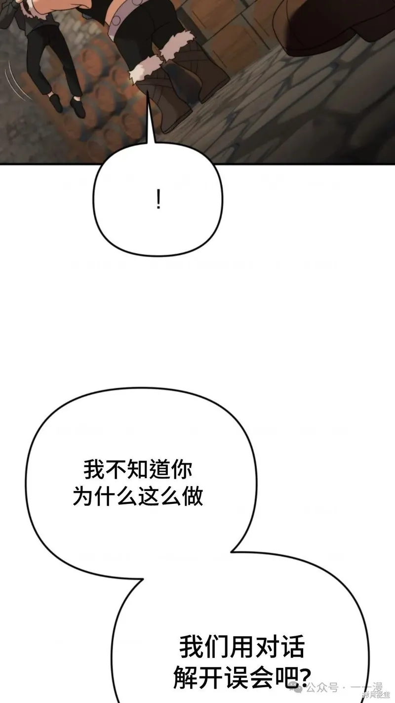 重生在小說中龍的生存法則,第45话,第10张
