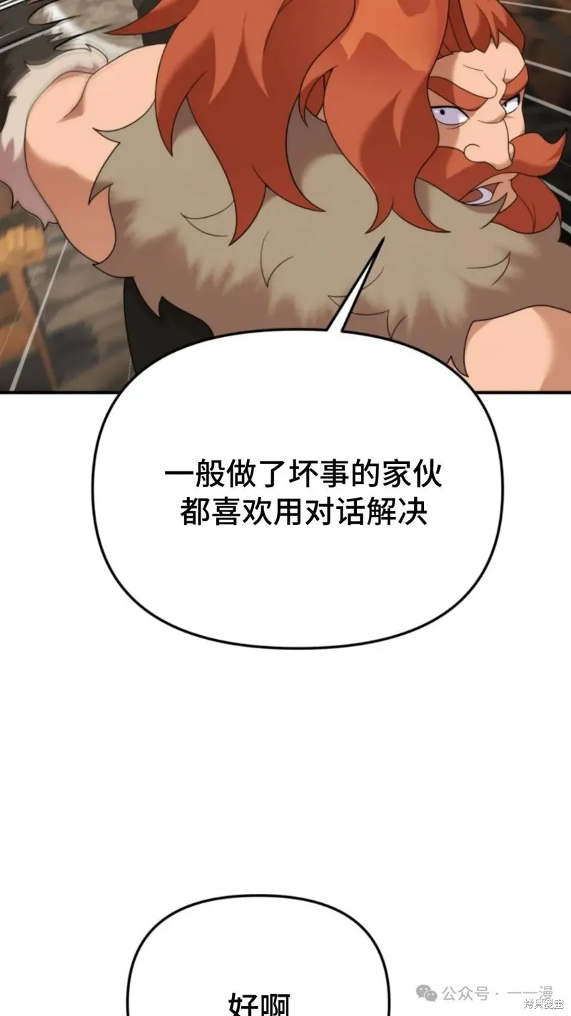 重生在小說中龍的生存法則,第45话,第13张