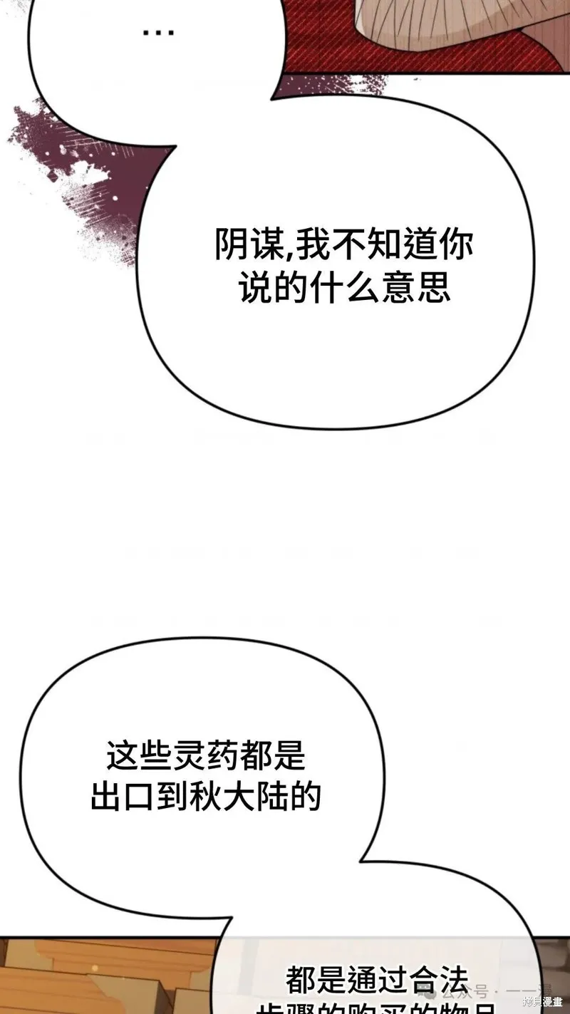 重生在小說中龍的生存法則,第45话,第17张