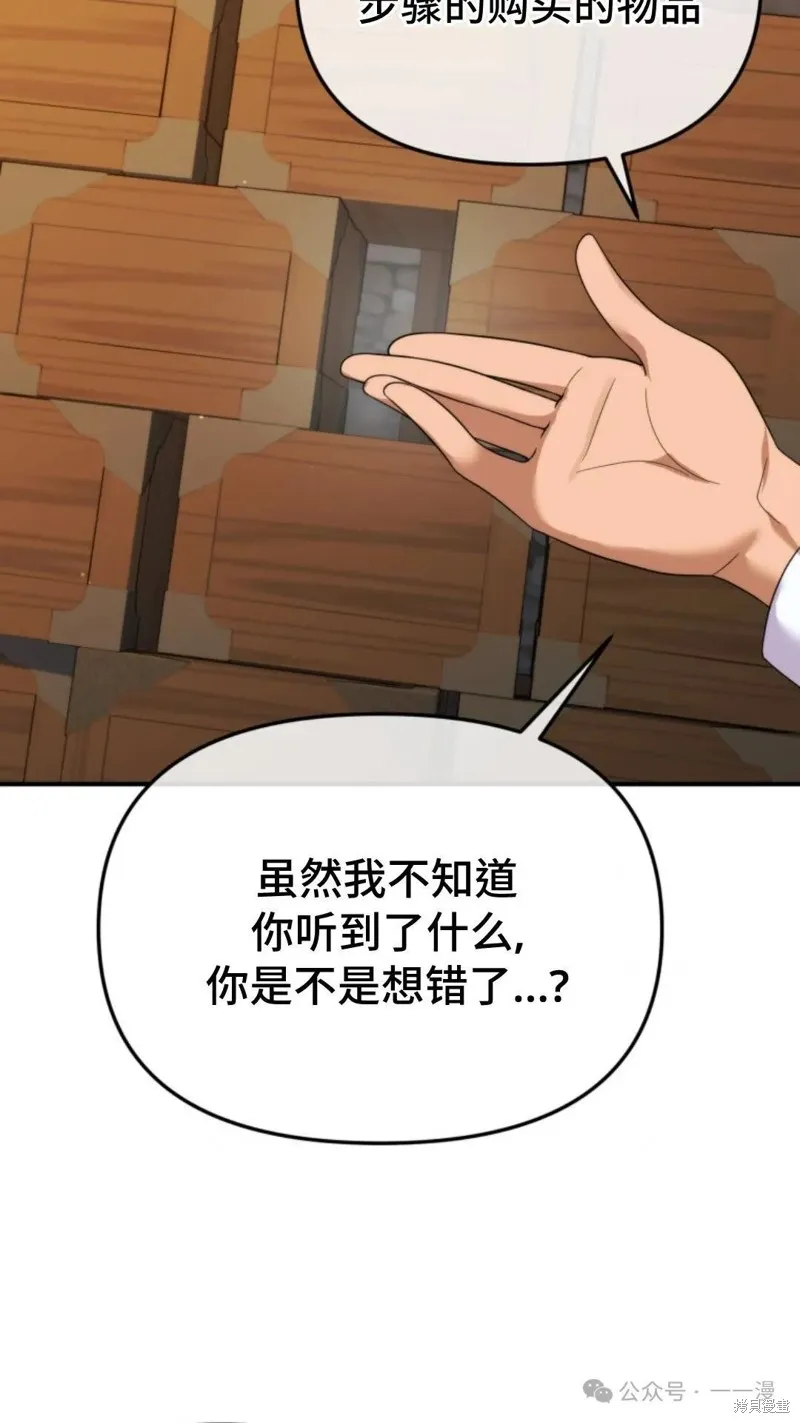 重生在小說中龍的生存法則,第45话,第18张