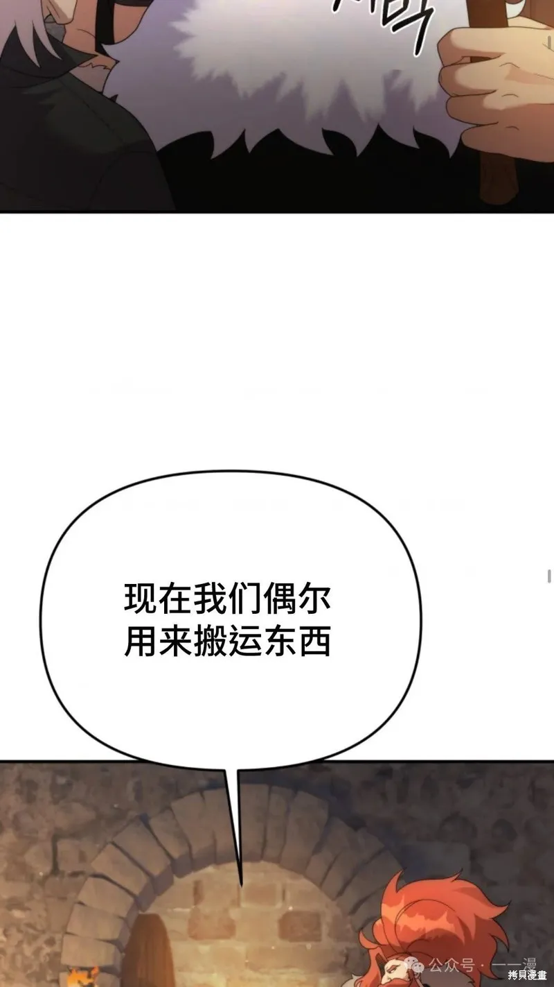 重生在小說中龍的生存法則,第45话,第26张