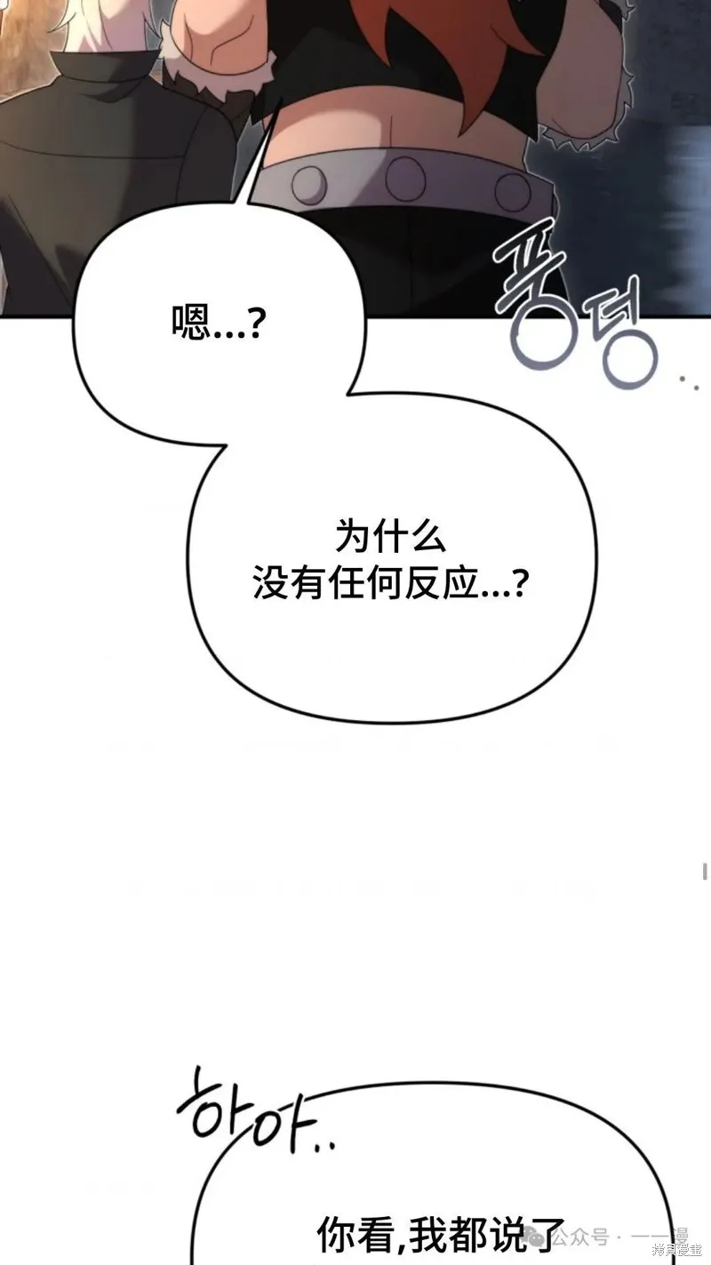 重生在小說中龍的生存法則,第45话,第34张