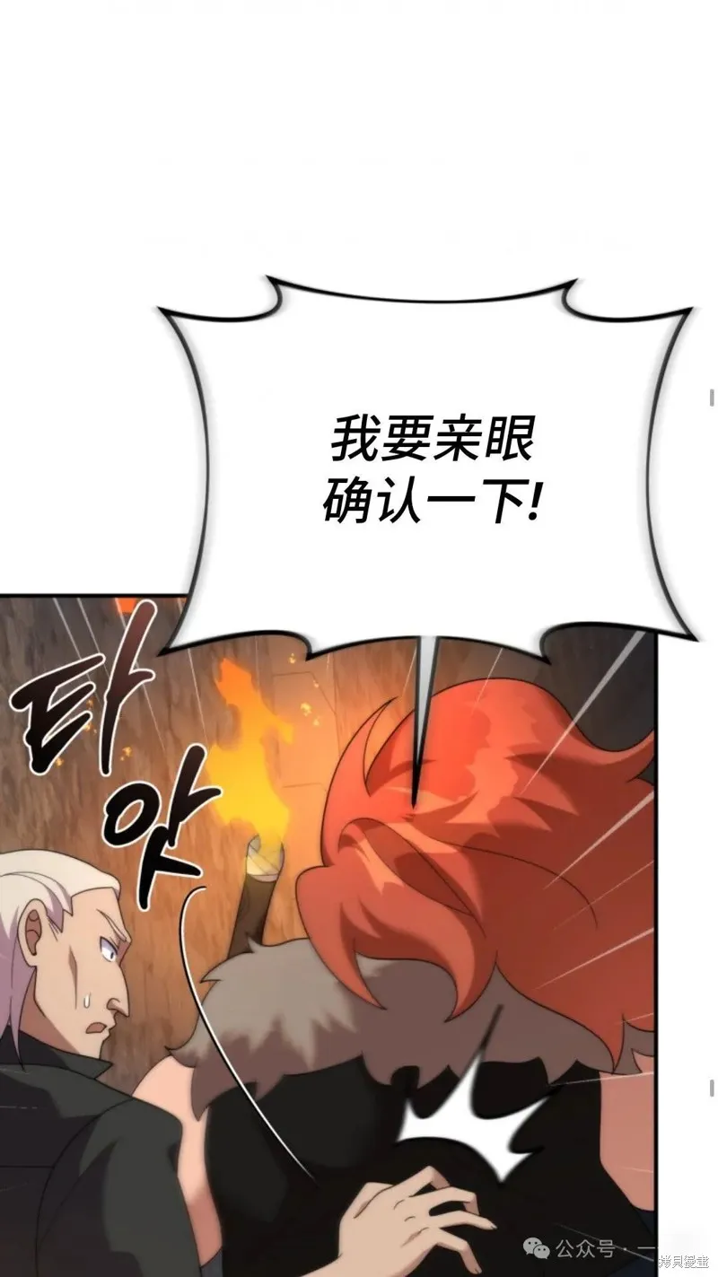 重生在小說中龍的生存法則,第45话,第36张