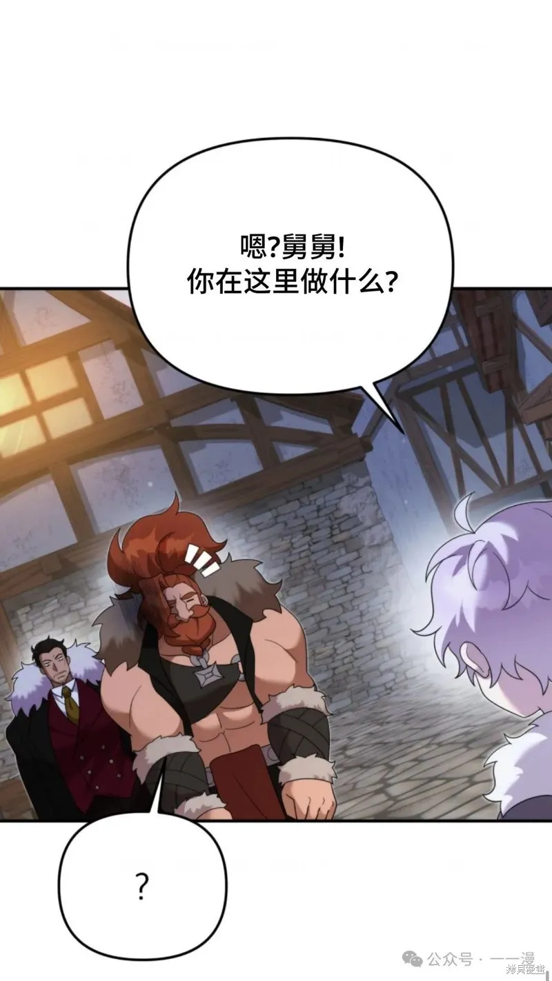 重生在小說中龍的生存法則,第45话,第45张