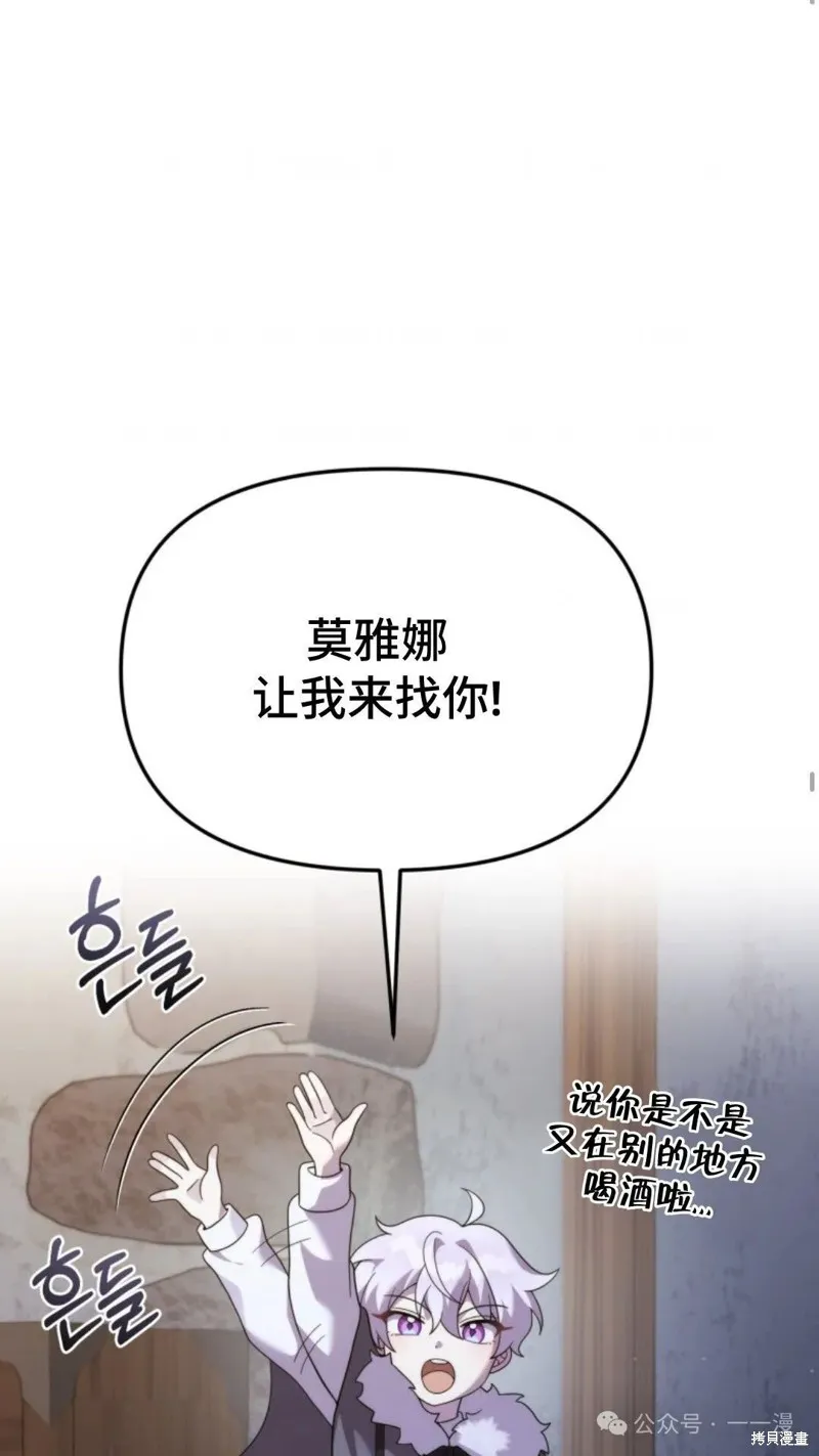 重生在小說中龍的生存法則,第45话,第46张