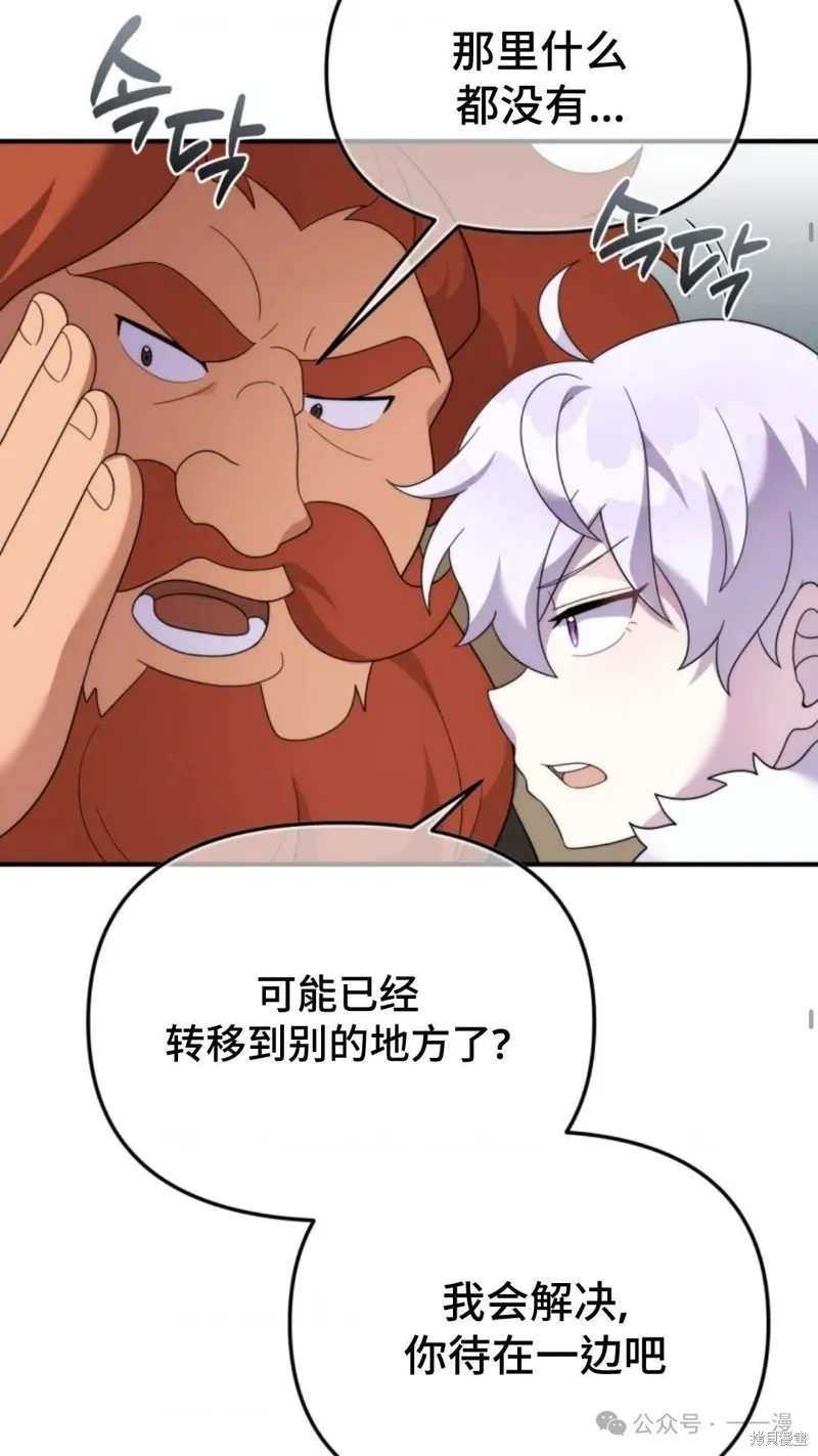 重生在小說中龍的生存法則,第45话,第48张