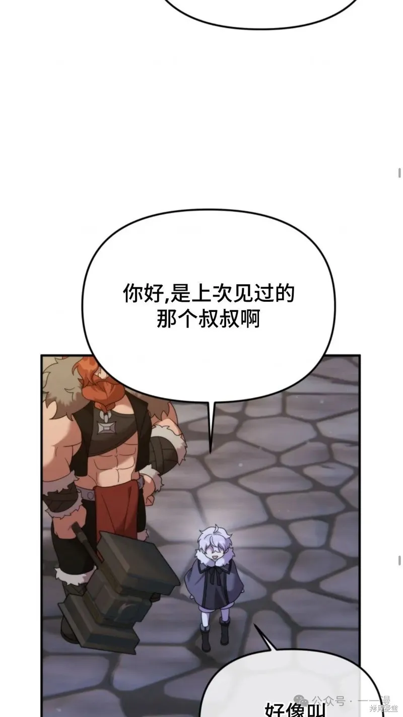 重生在小說中龍的生存法則,第45话,第49张