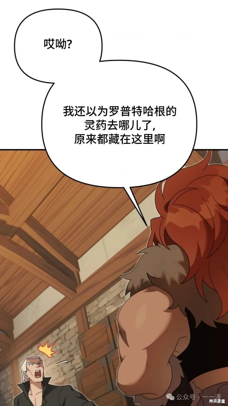 重生在小說中龍的生存法則,第45话,第5张