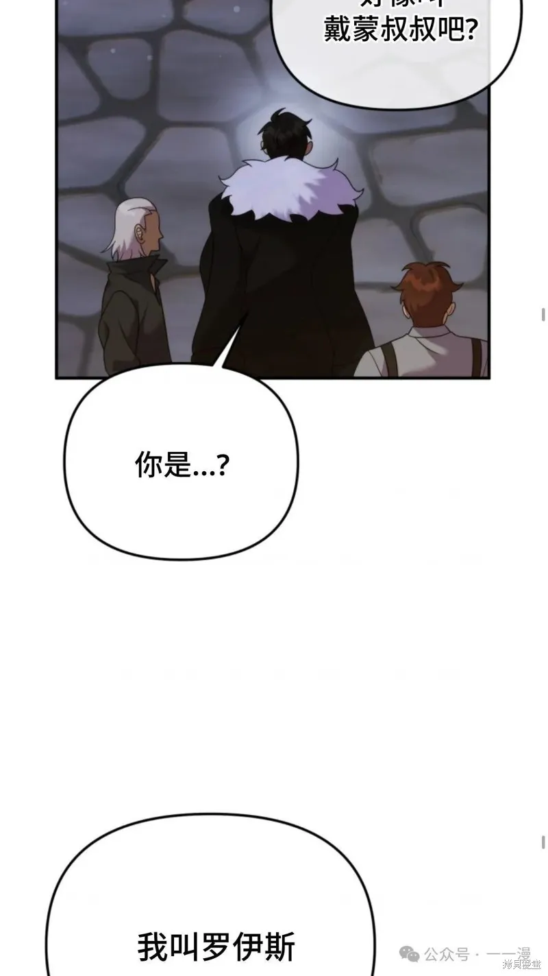 重生在小說中龍的生存法則,第45话,第50张