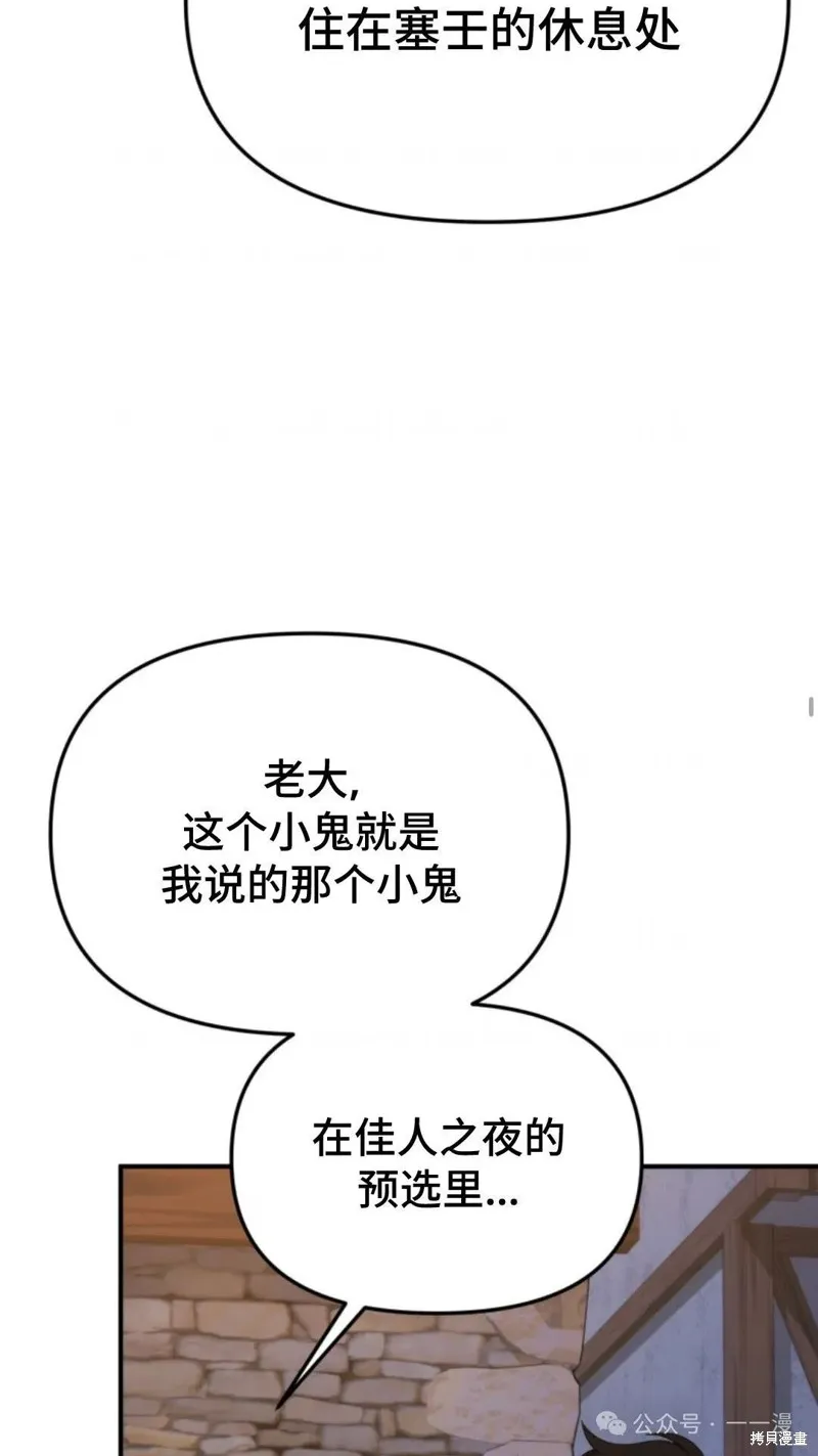 重生在小說中龍的生存法則,第45话,第52张