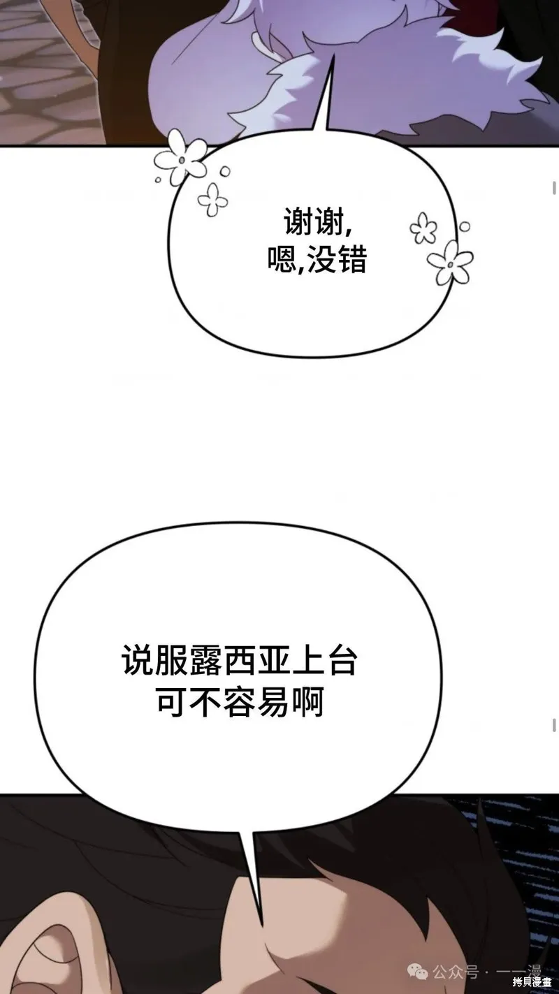 重生在小說中龍的生存法則,第45话,第55张