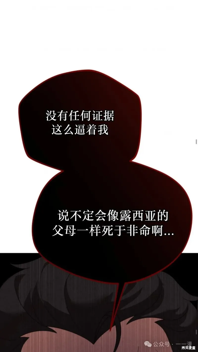 重生在小說中龍的生存法則,第45话,第58张