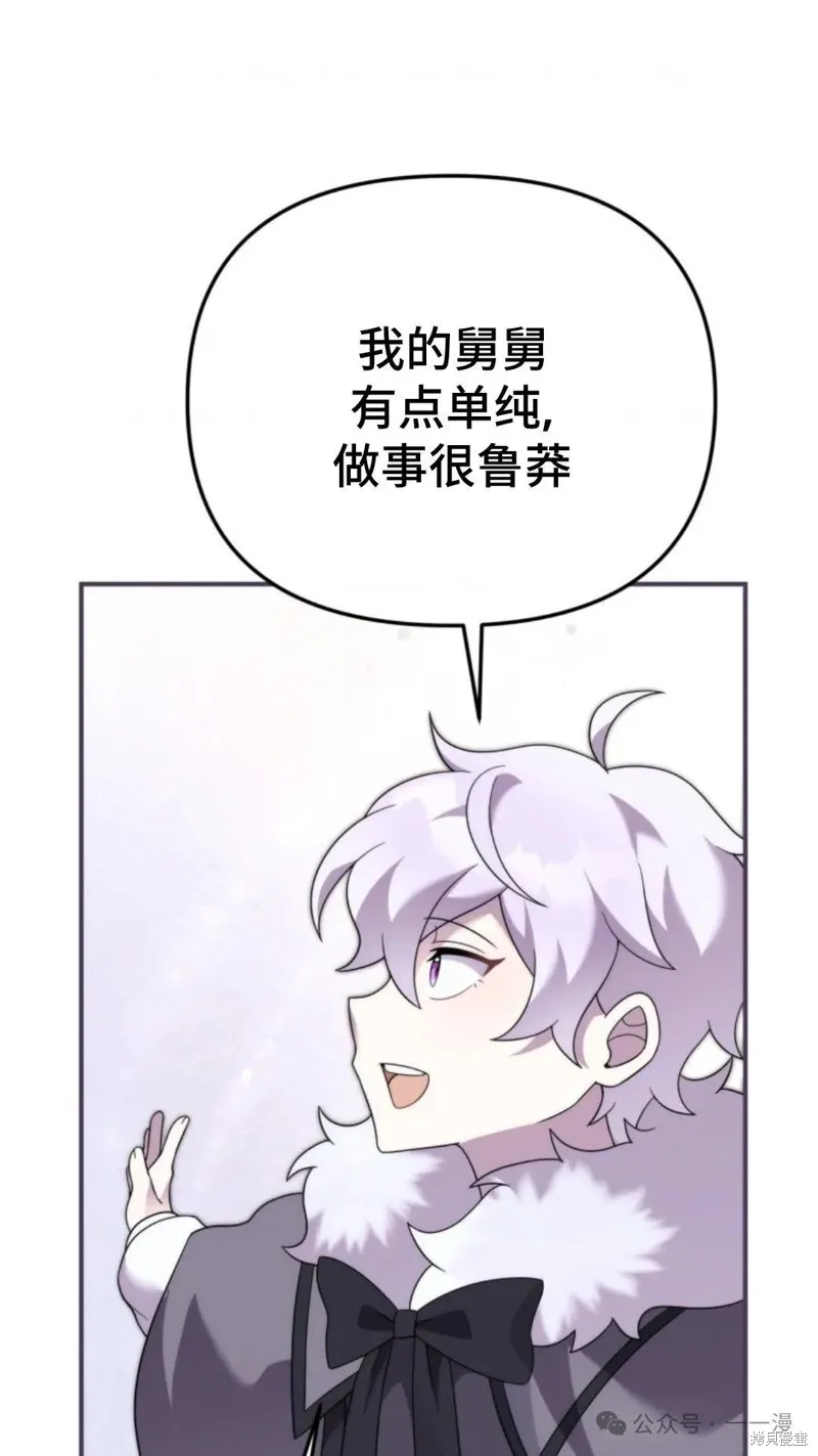重生在小說中龍的生存法則,第45话,第61张