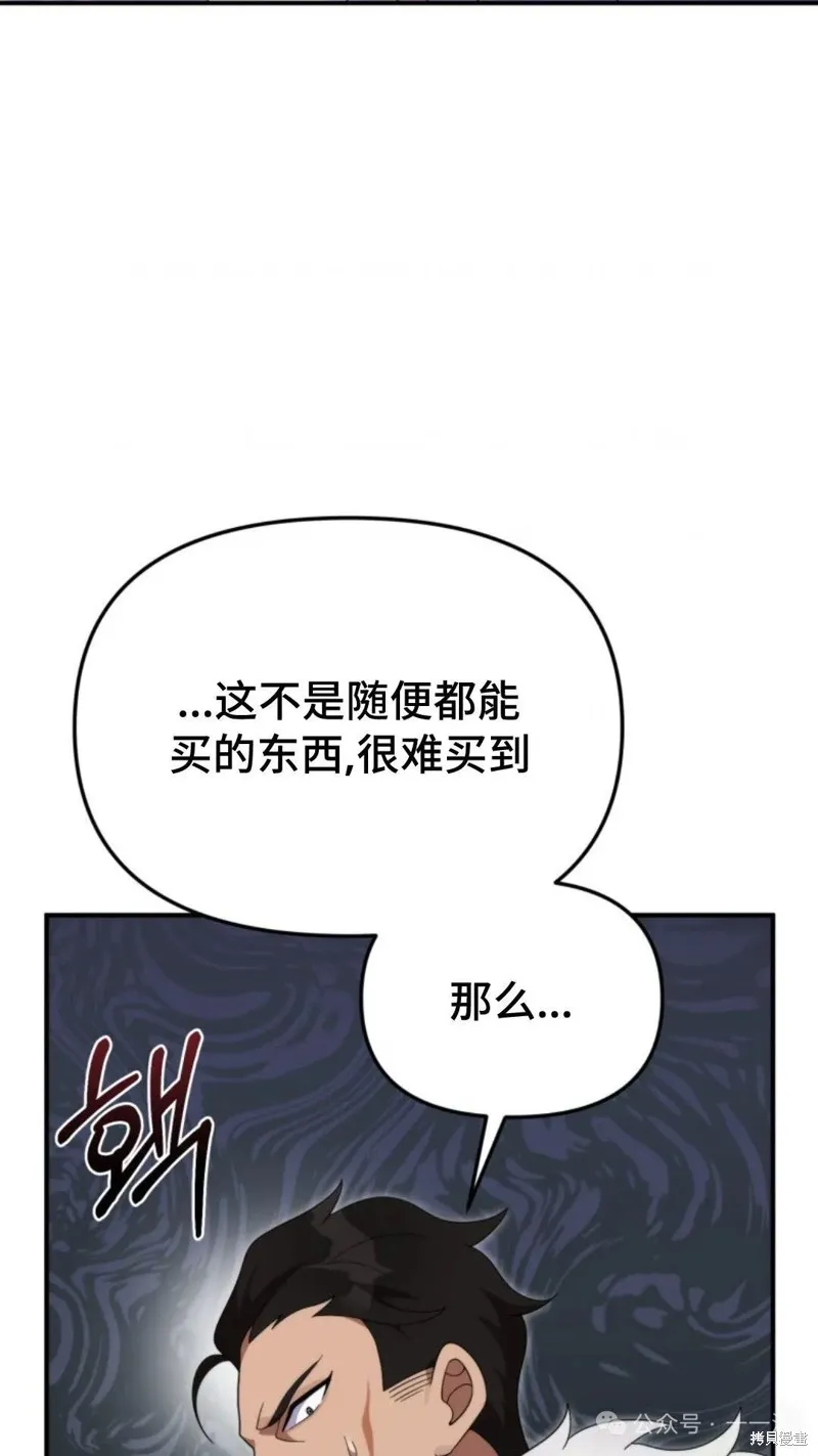 重生在小說中龍的生存法則,第45话,第70张