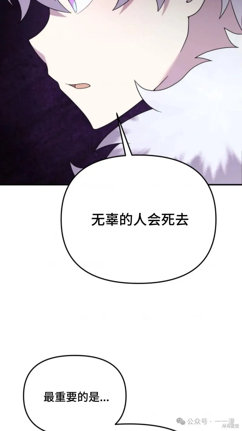 重生在小說中龍的生存法則,第45话,第75张