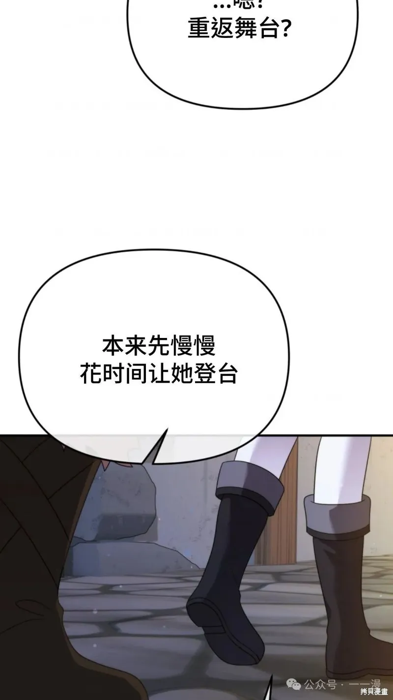 重生在小說中龍的生存法則,第45话,第77张