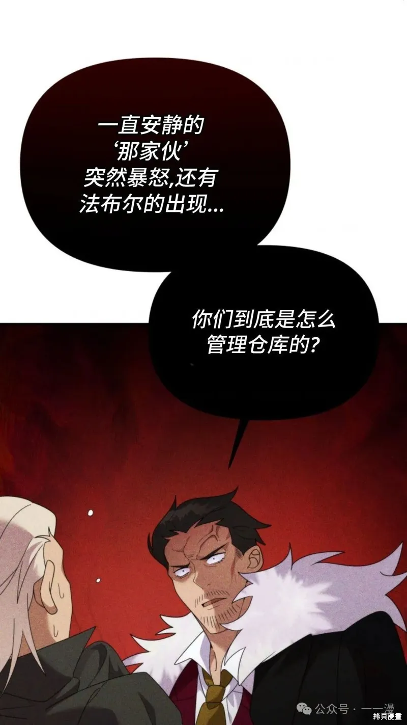重生在小說中龍的生存法則,第45话,第82张