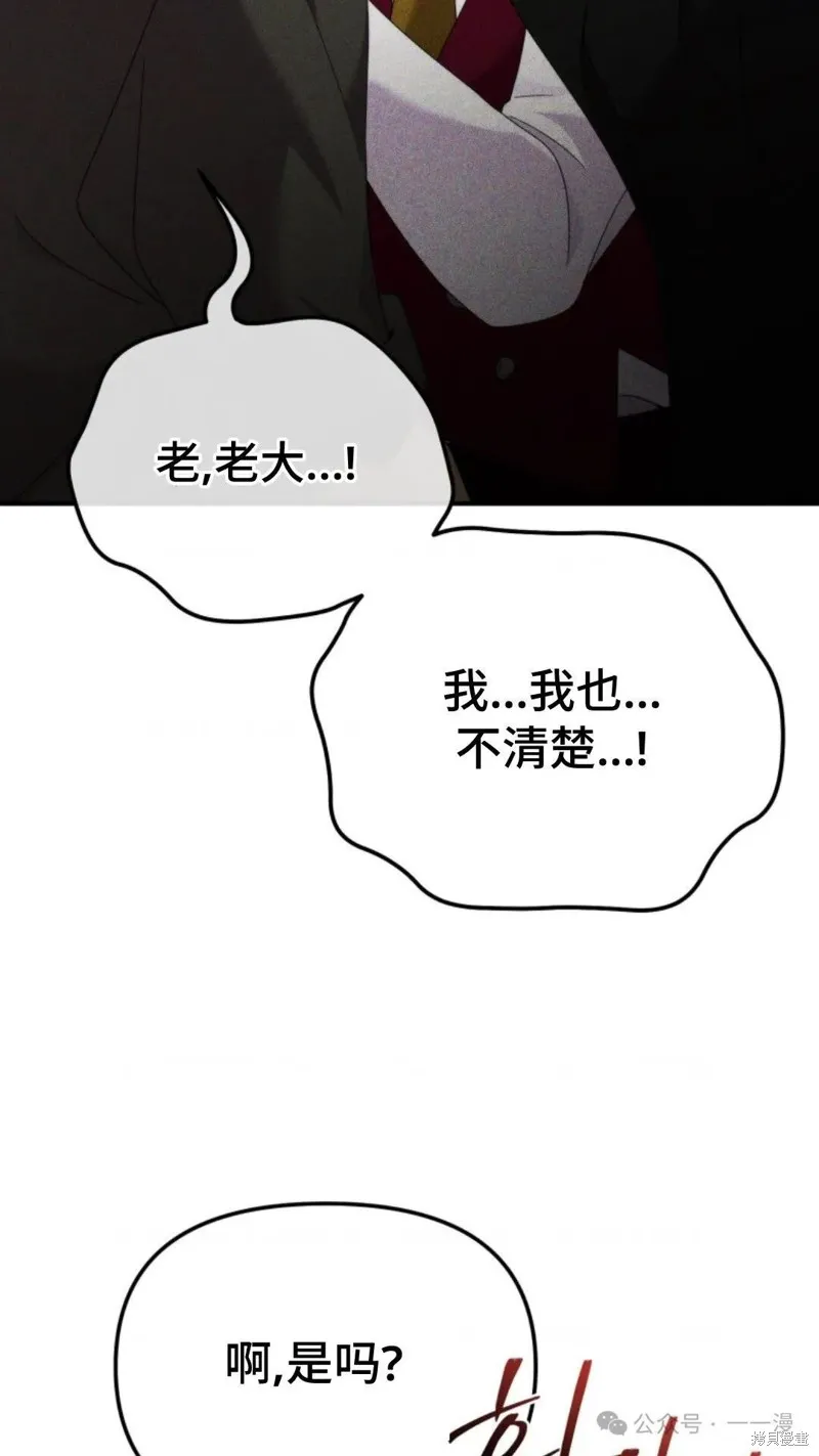 重生在小說中龍的生存法則,第45话,第83张