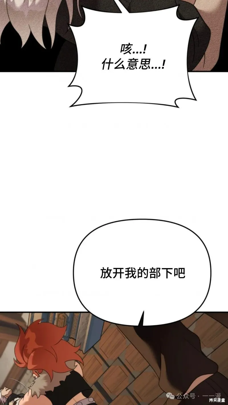 重生在小說中龍的生存法則,第45话,第9张